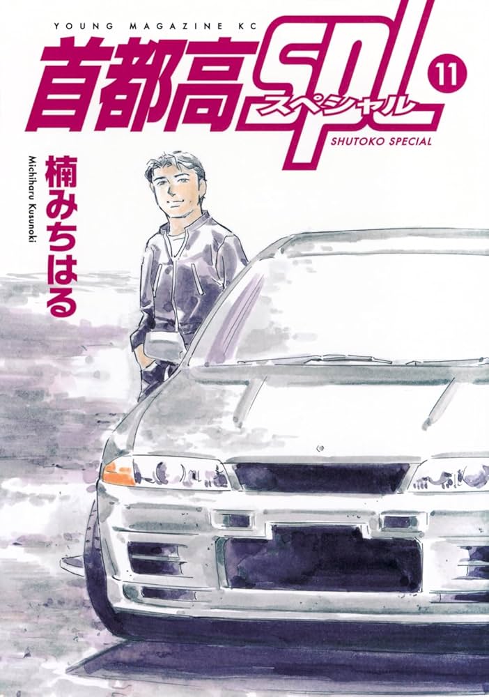 こけ C771こけし 今泉源治 佐藤三蔵 岡崎斉司 新山左京 阿部計英 渡辺